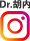 Dr.胡内Instagram